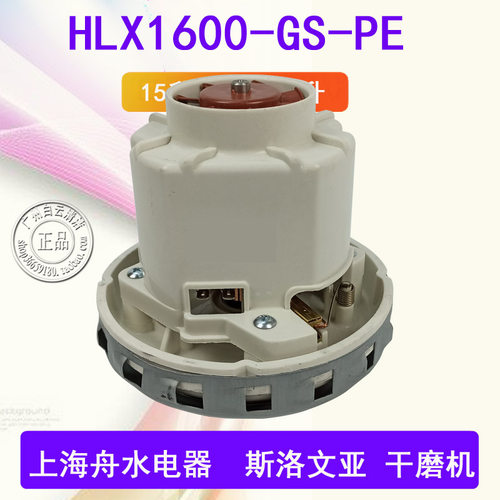 HLX1600-GS-PE上海舟水电器有限公司干磨电机杰诺吸尘器马达通风