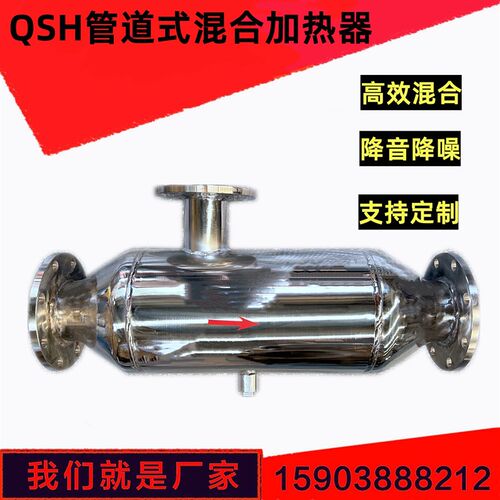 QSH管道式汽水混合加热器 不锈钢管道式汽水混合管道式加热器