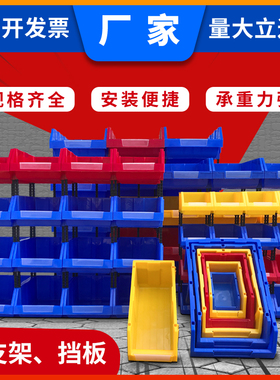 加厚货架零件盒组合式斜口物料盒螺丝盒塑料盒五金配件分类收纳盒