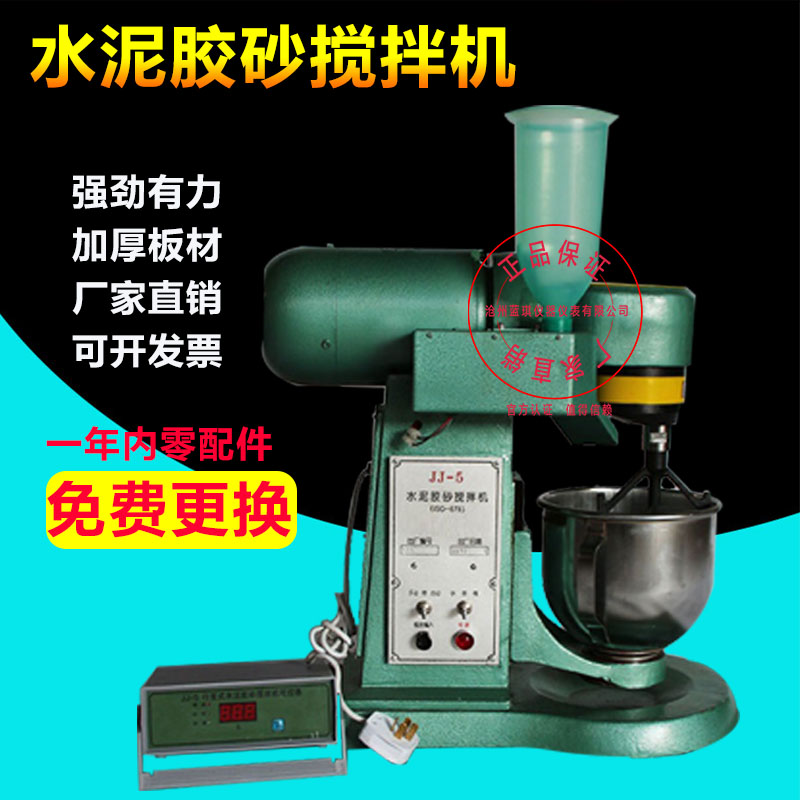 JJ-5水泥胶砂搅拌机 行星式水泥胶砂搅拌机 水泥胶砂搅拌机控制器