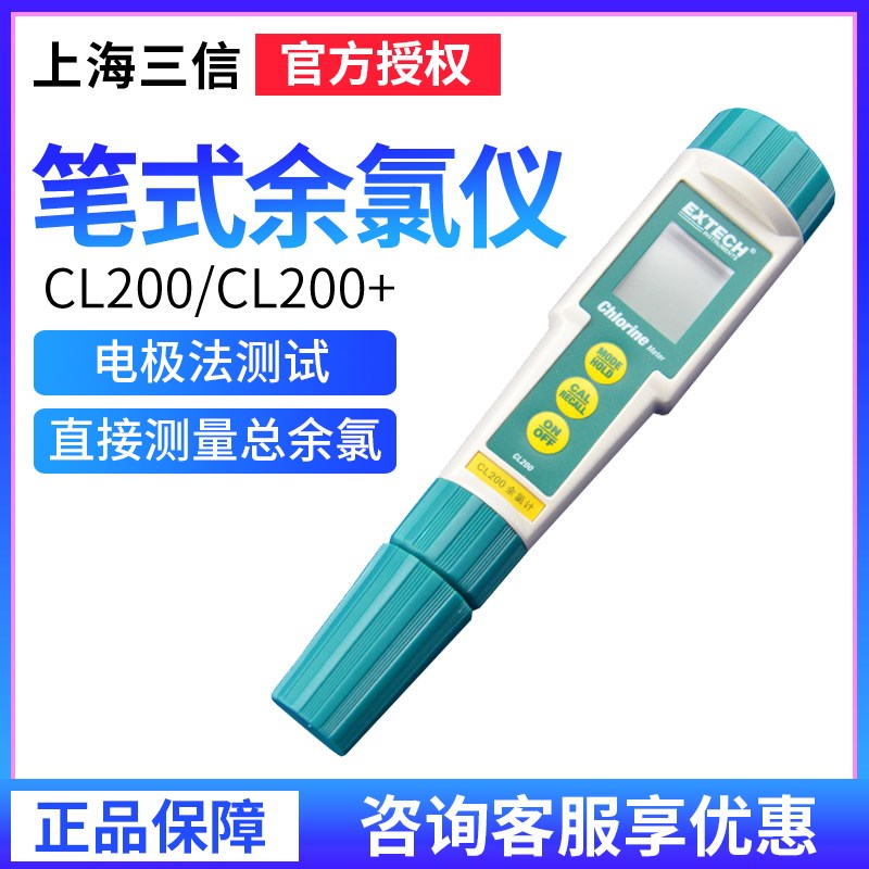 上海三信CL200/CL200+便携笔式总氯余氯仪泳池水质检测仪包邮