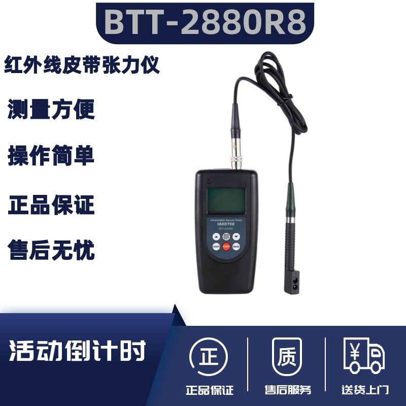 兰泰BTT-2880R8红外线皮带张力仪 红外激光马达漆膜张紧力测试仪
