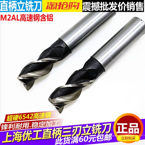 上海优工超硬直柄铣刀三刃铣刀直立铣刀4 5 6 8 10 12 14 16 1820