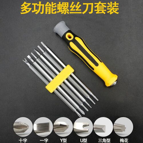 Y型U型梅花螺丝刀组合套装批头十字一字多功能强磁起子家用螺丝刀