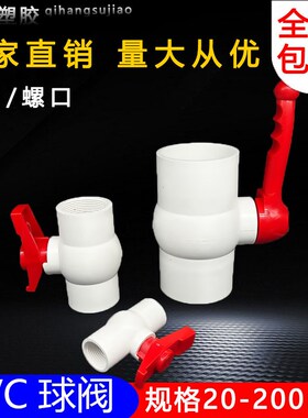 PVC球阀 阀门 开关 螺口 给水管20 25 32 40 50 63 75 90 110 160
