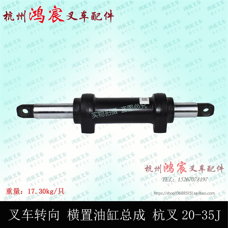 叉车转向油缸 横置油缸总成 方向液压油缸 杭州电叉CPD20J30j35J