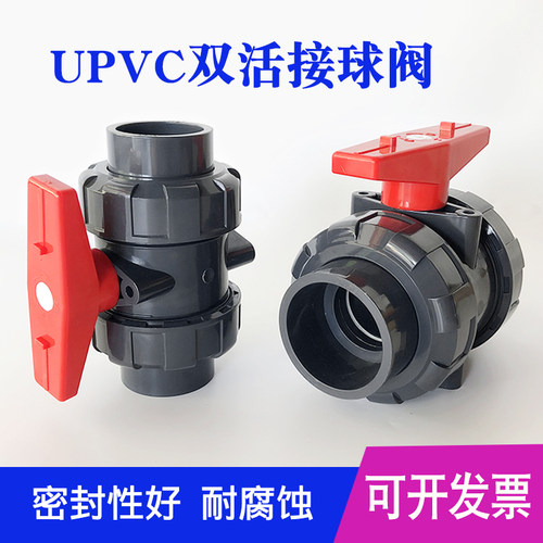 pvc球阀双活接球阀50UPVC双由令塑料球阀110手动开关给水管阀门