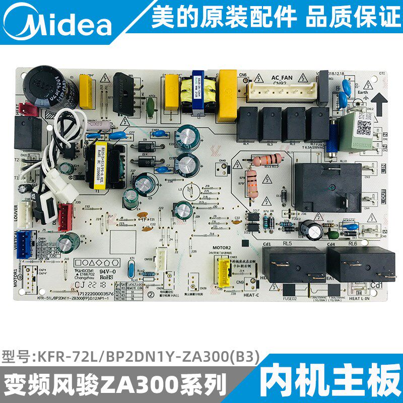 美的风骏变频柜机内机主板2-3匹KFR-51-72L/BP2DN1Y-ZA300(B3)