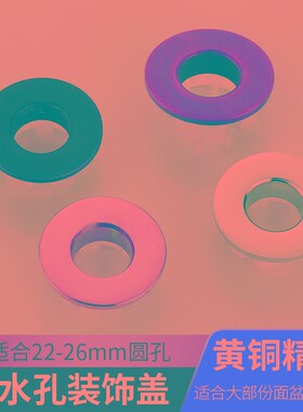纯铜面盆洗脸盆浴室柜溢水口盖子台盆陶瓷盆溢水孔装饰盖塞子配件
