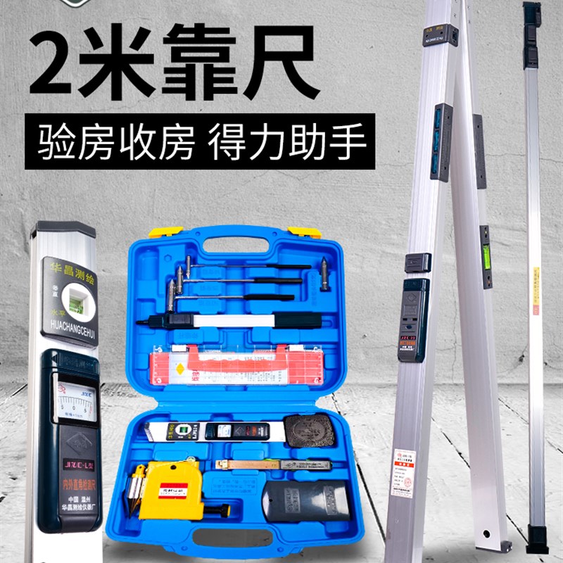 靠尺2米摺叠水平尺高精度两米建筑工程检测尺铝合金验房工具套装