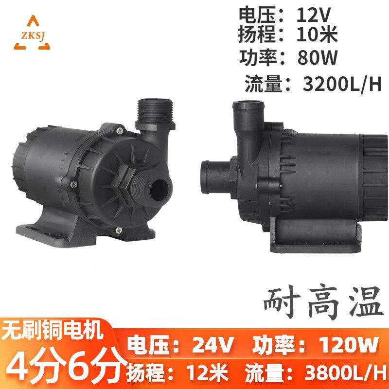 12V24V高温管道6分大功率流量增压循环直流无刷调速汽车电子水泵