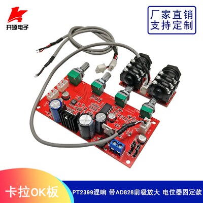 卡拉OK板PT2399混响板M65831话筒板带AD828前级放大效果超NE5532