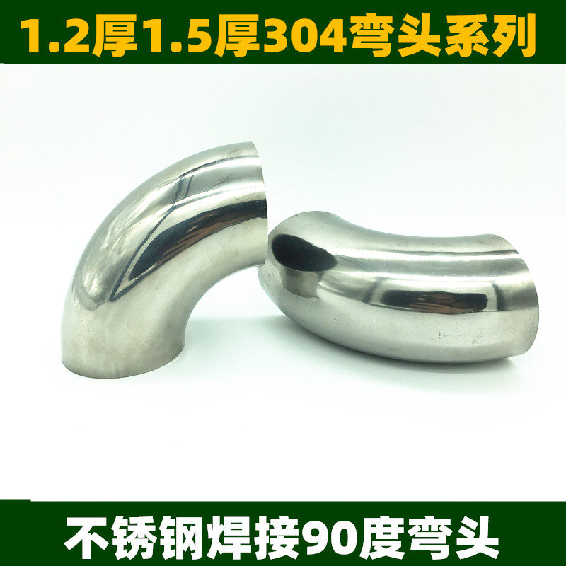 包邮304不锈钢弯头楼梯扶手弯管配件90度汽车排气管冲压弯头配件