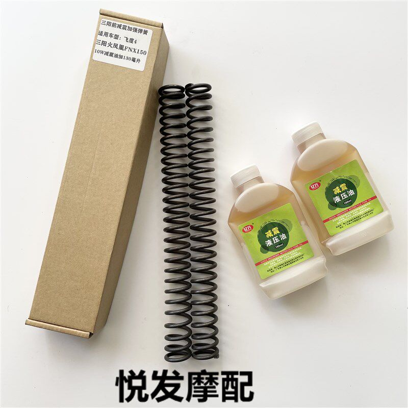 适用SYM三阳飞度4-3 火凤凰FNX150改装加强前减震弹簧前避震弹簧