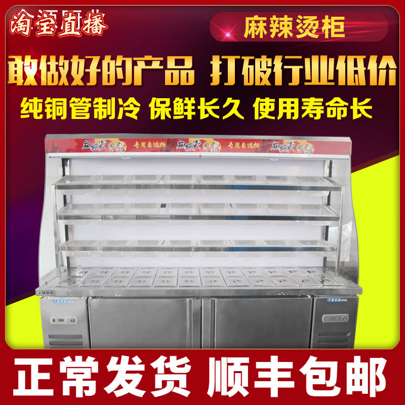 麻辣烫专用展示柜选菜柜点菜柜制冷柜保鲜无积灰轮滑轮子侧卧位