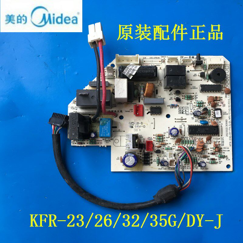 美的空调内机主板KFR-23/26/32/35GW/DY-J(E5)定频挂机电脑控制板