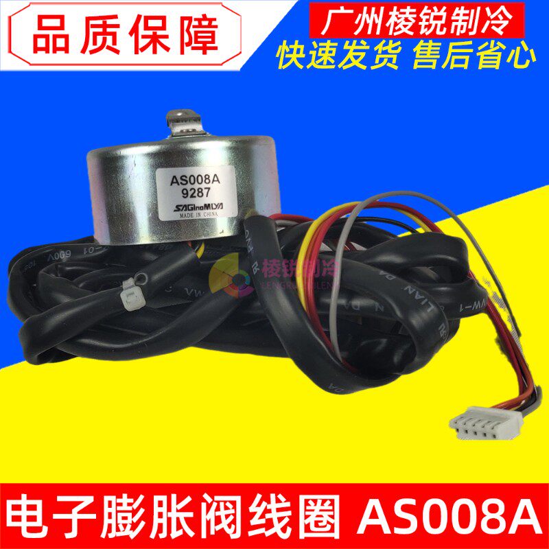 AS008A电子膨胀阀线圈适用于美的空气能热水机膨胀阀配套线圈全新