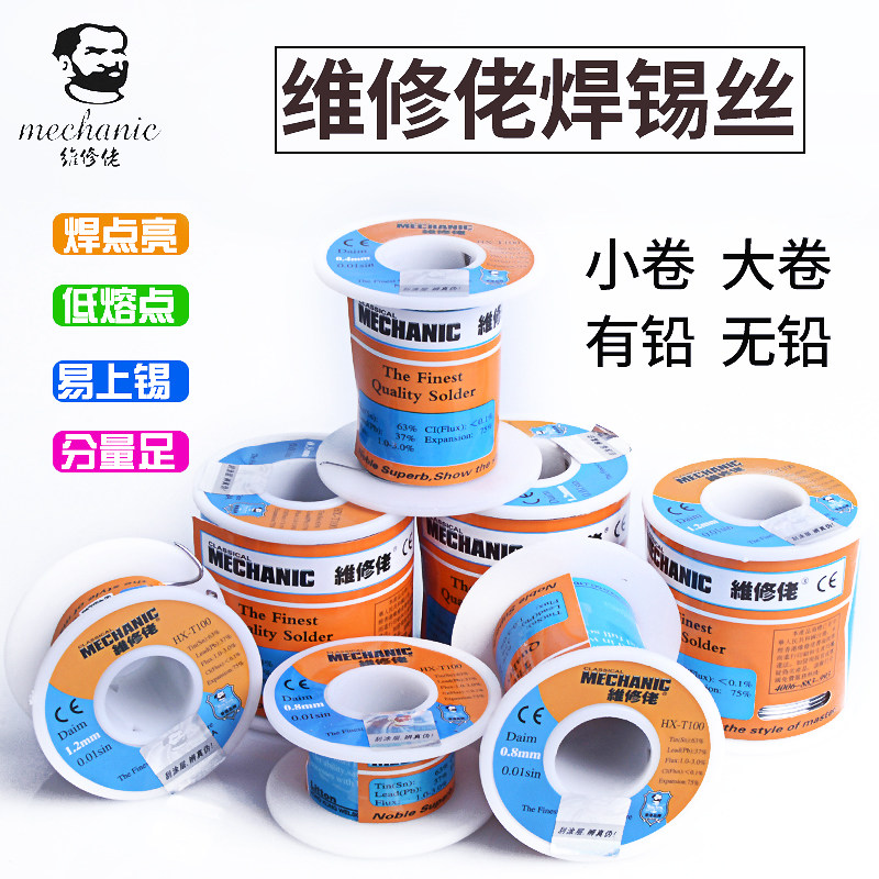 维修佬高纯度焊锡丝有铅无铅0.5/0.8/1.0mm0.4手机维修500g线友邦