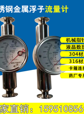 304/316不锈钢金属管浮子流量计药厂酒厂卫生级医药级卡盘快接4分