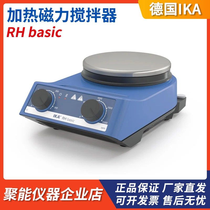 德国IKA RH basic white/RH digital white恒温加热磁力搅拌器实