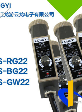 光电开关龙游光电眼开关色标传感器双光KS-RG22 BG22 GW22包邮