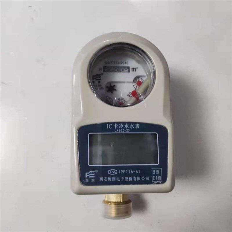 西安旌旗水表LXSGZ-20E旌旗IC卡预付费水表,送卡包邮
