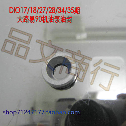 DIO 18期24期小龟27期28期34期35期38期大路易90机油泵油封