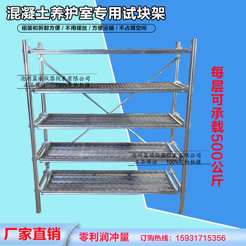 养护室架子混凝土试块架子混凝土标养室专用试块架子养护架子镀锌