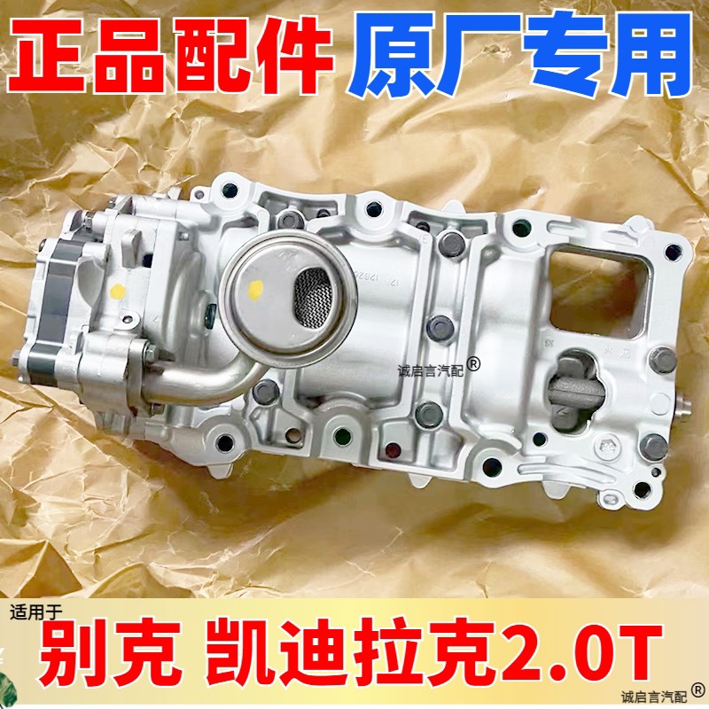 适配别克新君威君越昂科威迈锐宝2.0T全新GL825s平衡轴机油泵总成