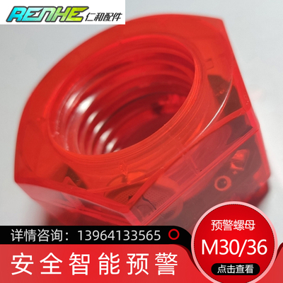 智能预警螺帽M30/36塔吊高强螺栓防松动报警螺母爆闪灯光塔机配件