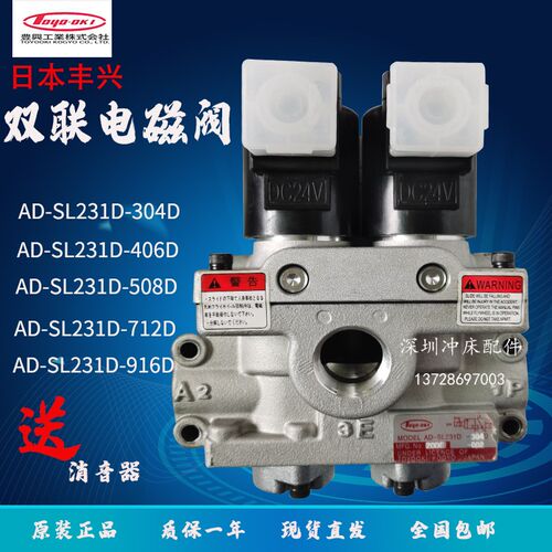 扬段冲床气动安全阀线圈丰兴双联电磁阀AD-SL231D-406D/304D/508D