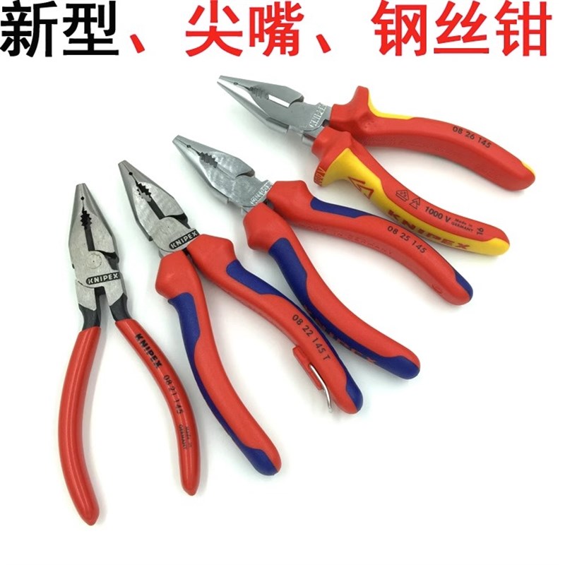 进口KNIPEX凯尼派克尖嘴钢丝钳0821145 0822145T 0825145 0826145