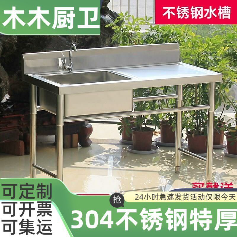 304不锈钢水槽厨房支架商用饭店洗衣台洗菜盆洗碗池带平台洗刷盆