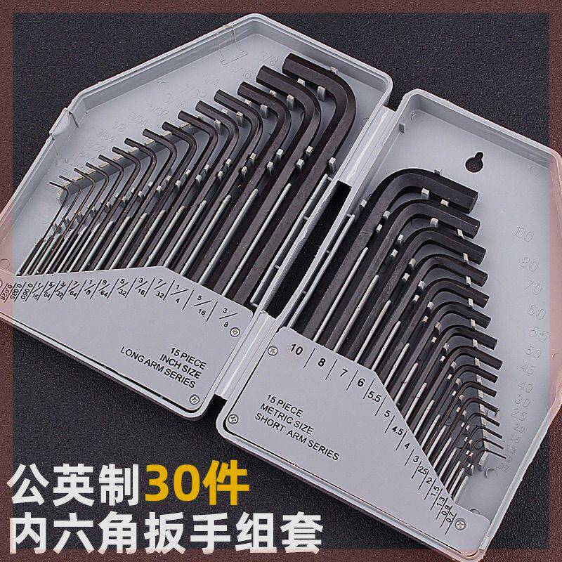 内六角扳手多功能六边形平头高硬度六菱螺丝刀万用工具扳手套装