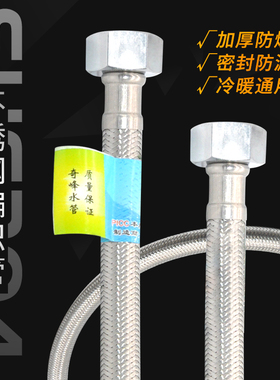 奇峰牌 高品质 内管铜帽不锈钢编织管软管 进水管 30 40 50 60cm