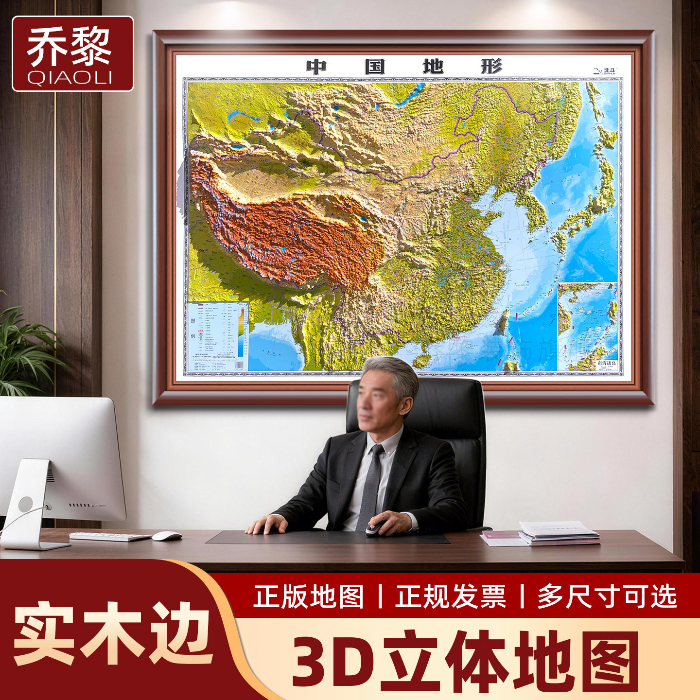 乔黎3d立体凹凸中国世界地图带框2026版实木裱框办公室装饰画挂画