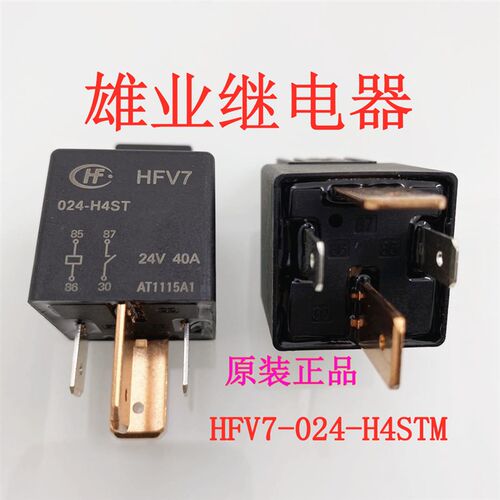HFV7 024-H4ST H4STM 24V 40A原装宏发继电器 HFV16 24-H4ST 现货
