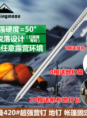 柯曼户外高强度加粗不锈钢帐篷地钉 天幕沙滩雪地露营防风营钉