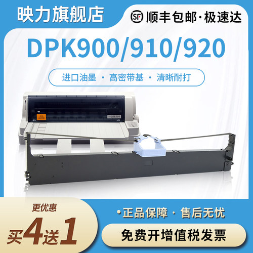 适用富士通FR900B色带架DPK900 DPK500 DPK510 DPK910 DPK920 DPK