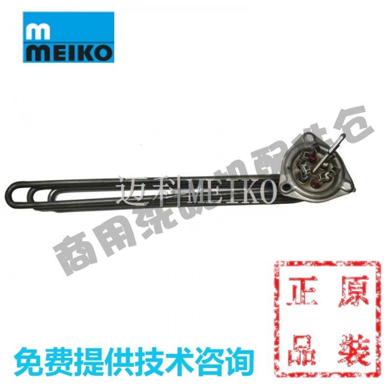 迈科MEIKO洗碗机配件K260 B190 B230主洗加热管发热丝8KW 0101187