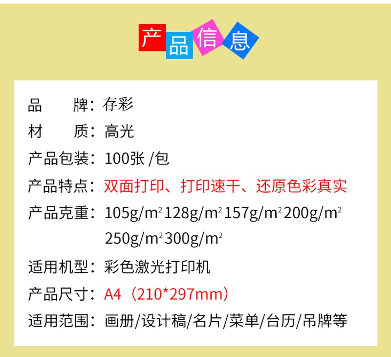存彩 激光铜板纸128克 A4*100张双面 高光 激光打印机铜版纸 包邮
