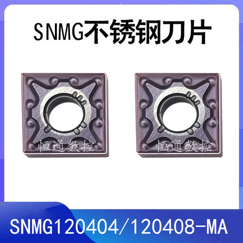 四方外圆数控车刀片SNMG120404-MA SNMG120408-MA不锈钢用VP15TF