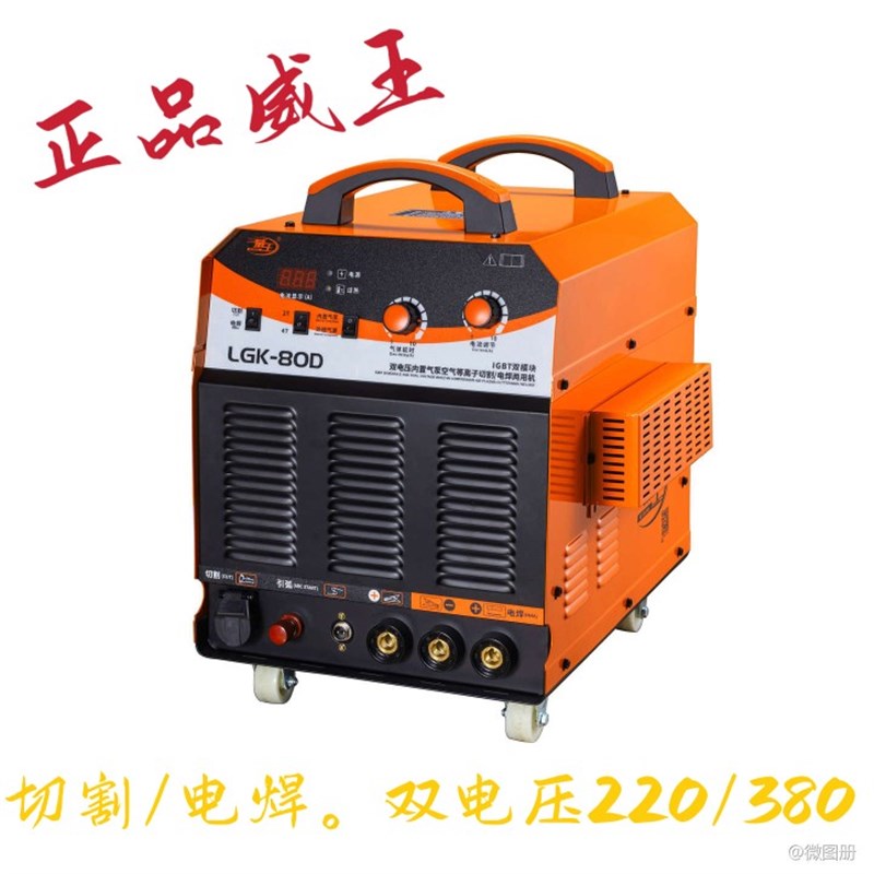 威王焊机LGK 40 60 80 100空气等离子切割机双模块工业级内置气泵