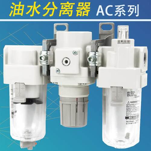 气源处理器三联件AC20-02/30-03/40-04/50-06/10CG/DE/DG-SV-B
