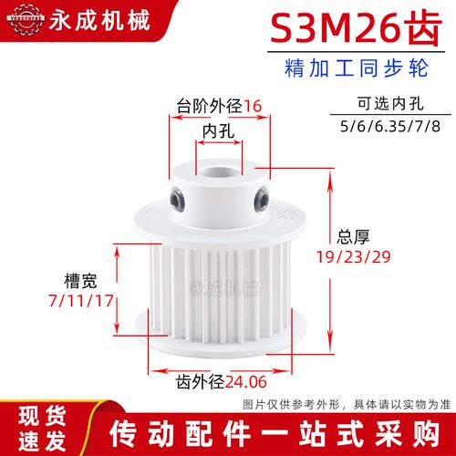 带台S3M26齿同步轮皮带轮 26S3M 槽宽7/11/17 孔5-15齿外径24.06