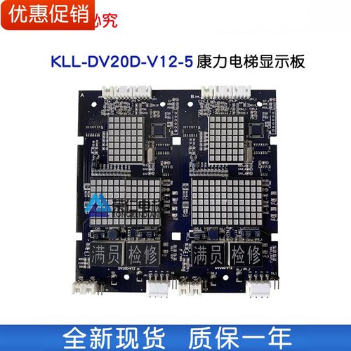康力电梯外呼显示板KLL-DV20D 点阵并联外呼显示板 DV20D-V12双显