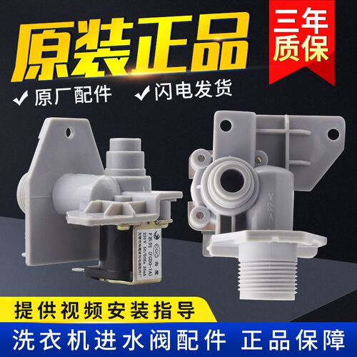 适用美的小天鹅洗衣机进水阀FCD0-1A电磁阀开关FCD360A4 FCD270H2