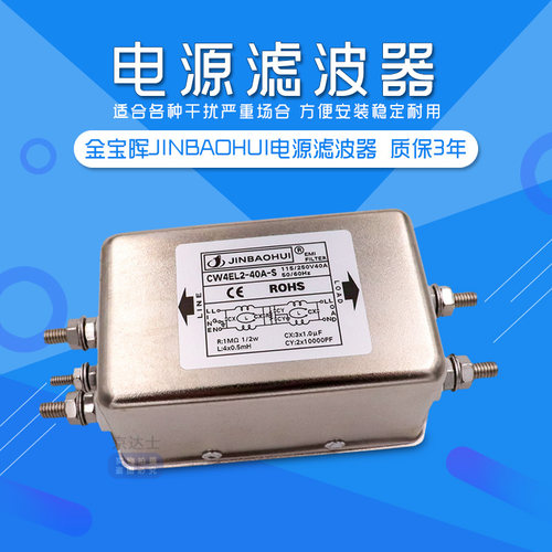 金宝晖CW4EL2 30 40 50A双级emi电源滤波器220V交流单相抗干扰S