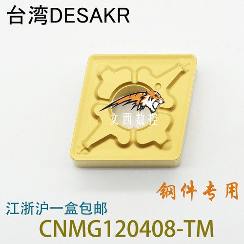 DESKAR/戴斯卡车刀片CNMG120408-TM LF9011 LF9018 LF9028 LF9118