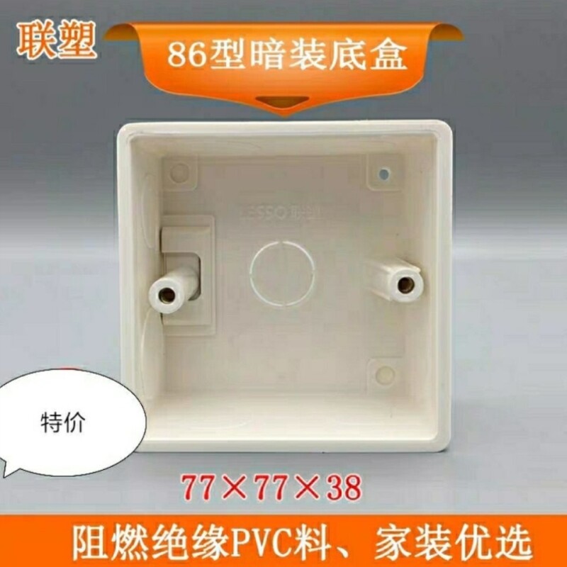 联塑777738暗装单盒86型暗线家用开关插座暗盒防阻燃接线合